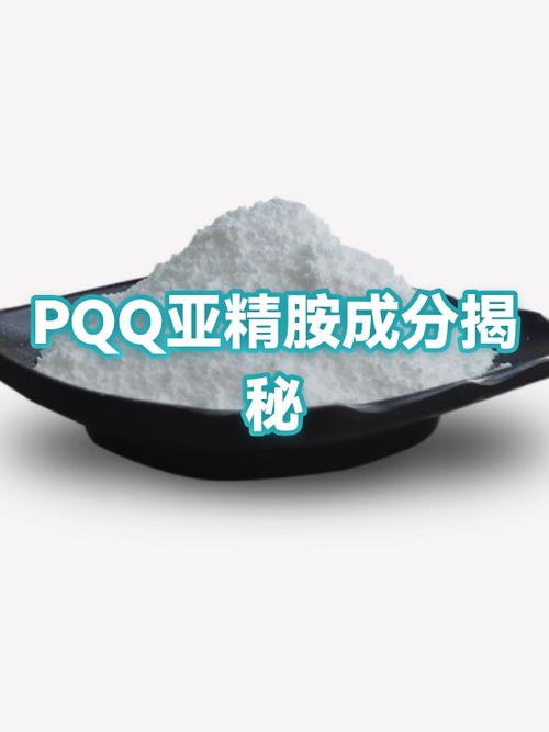 pqq的十大功效