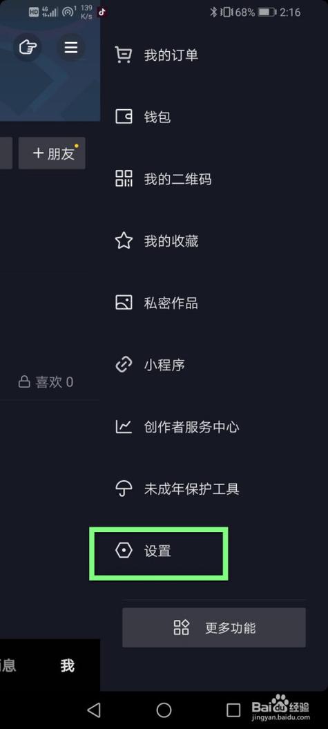抖音点赞视频不让他人看到