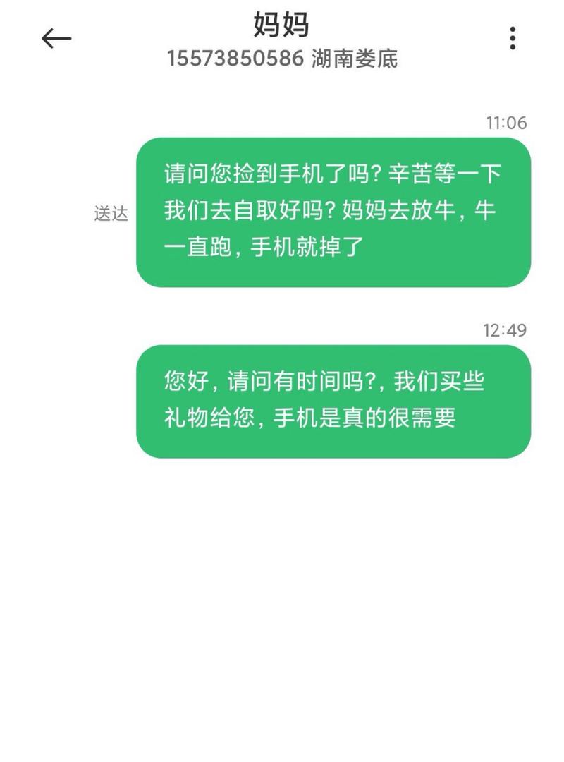 发短信变成绿色是什么原因