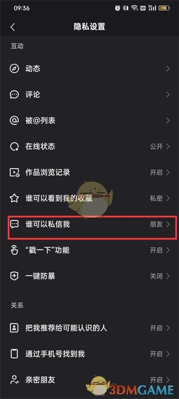 快手设置不允许别人私信我