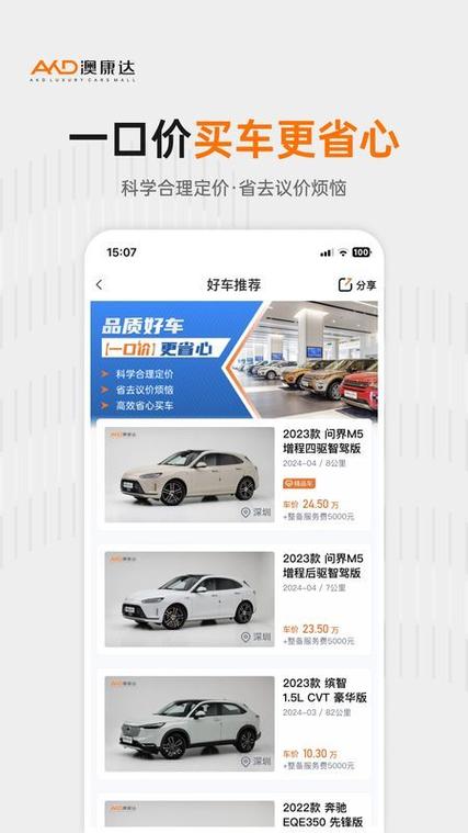 二手车买卖平台app哪个最好截图2