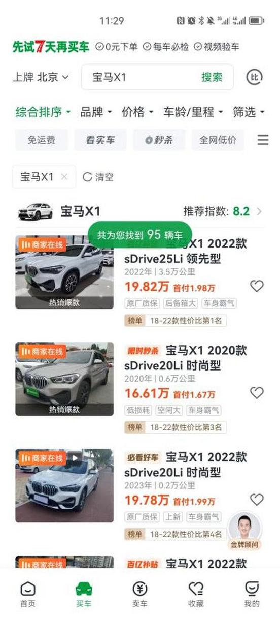 二手车买卖平台app哪个最好截图3