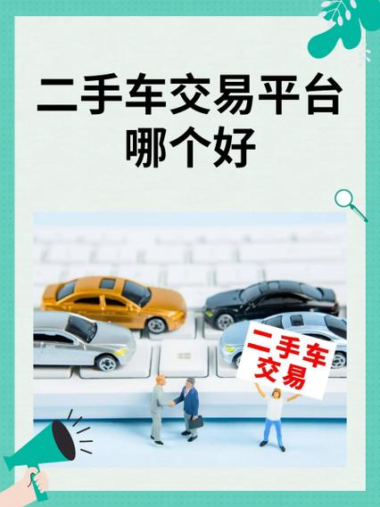 二手车买卖平台哪个好截图2