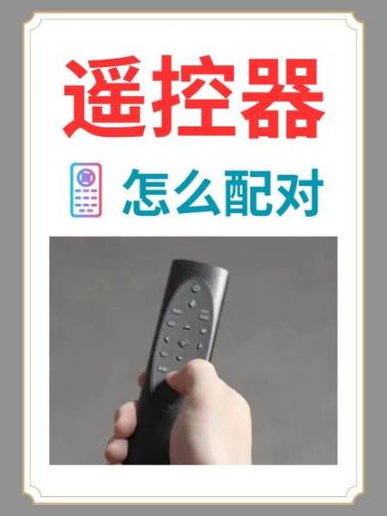 八爪鱼遥控器配对教程