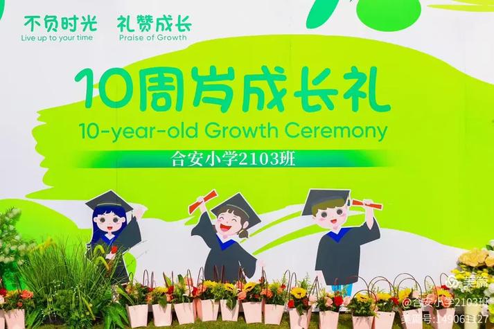 十岁成长礼家长写给孩子的一封信截图3