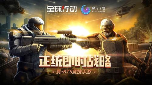 全球行动手游下载