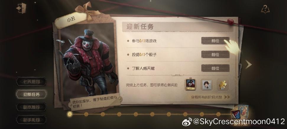 《第五人格》官服入口