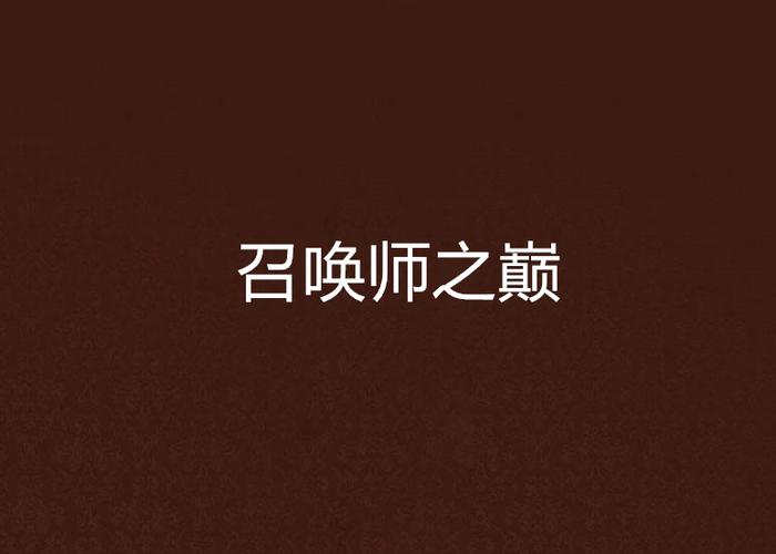 召唤师最好的前缀