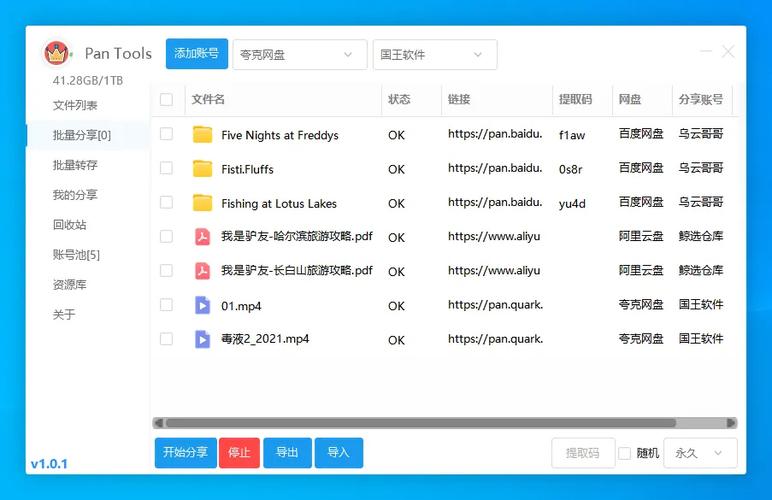 百度网盘转存和下载的注意事项截图3