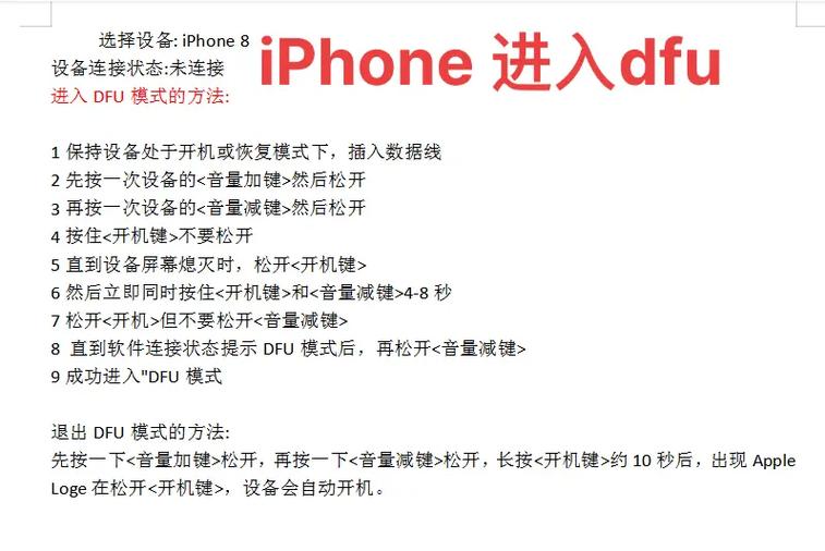 苹果进入DFU模式的注意事项
