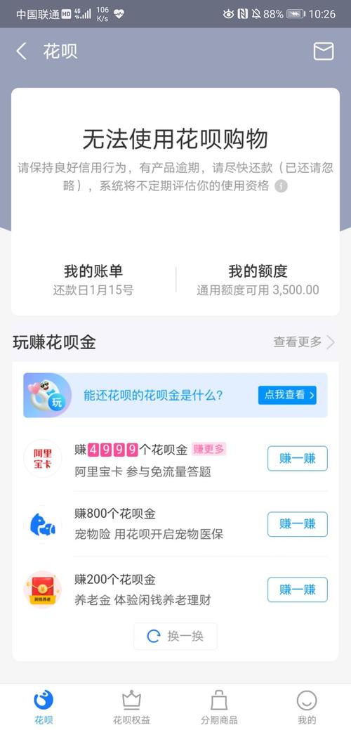 花呗商家收款限额了截图3