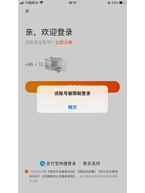 淘宝账户登录受限截图2