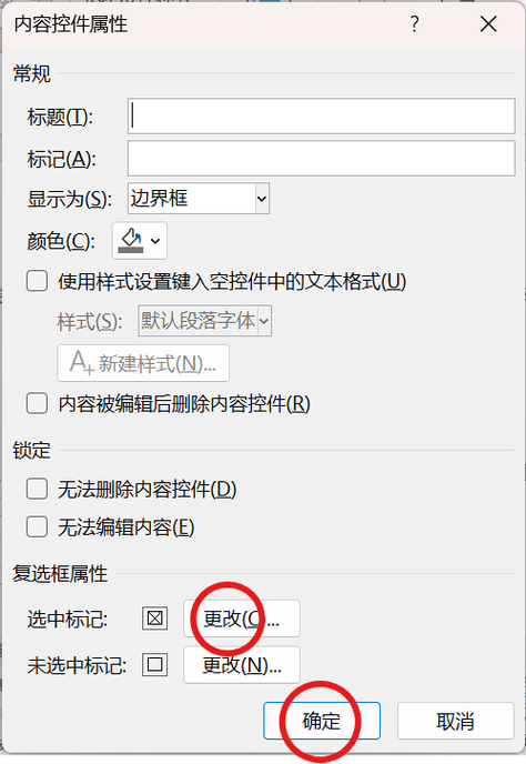 word怎么输入复选框