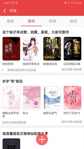 免费小说书城旧版本免费全本小说书城旧版本截图3