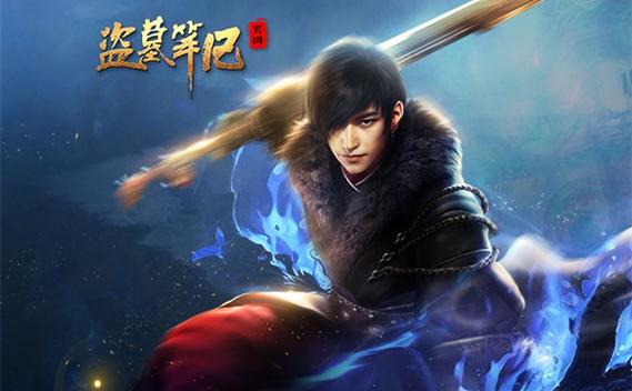 盗墓笔记端游截图2