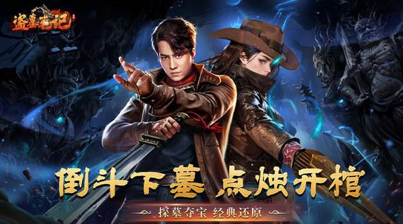 盗墓笔记端游截图3