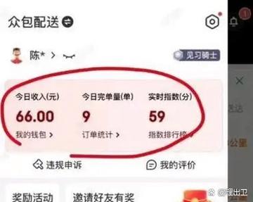 美团众包配送超时规则