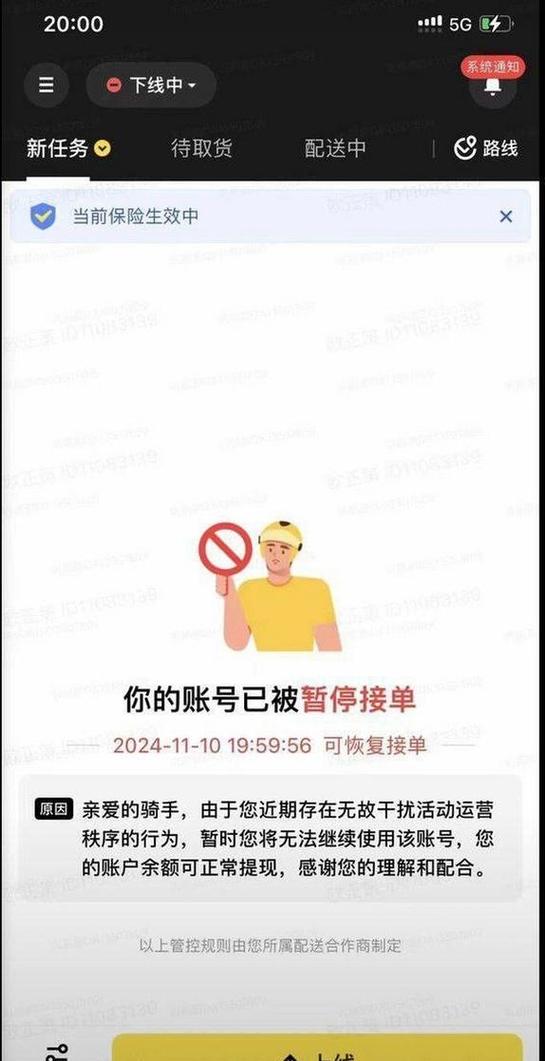 美团众包配送超时规则截图3
