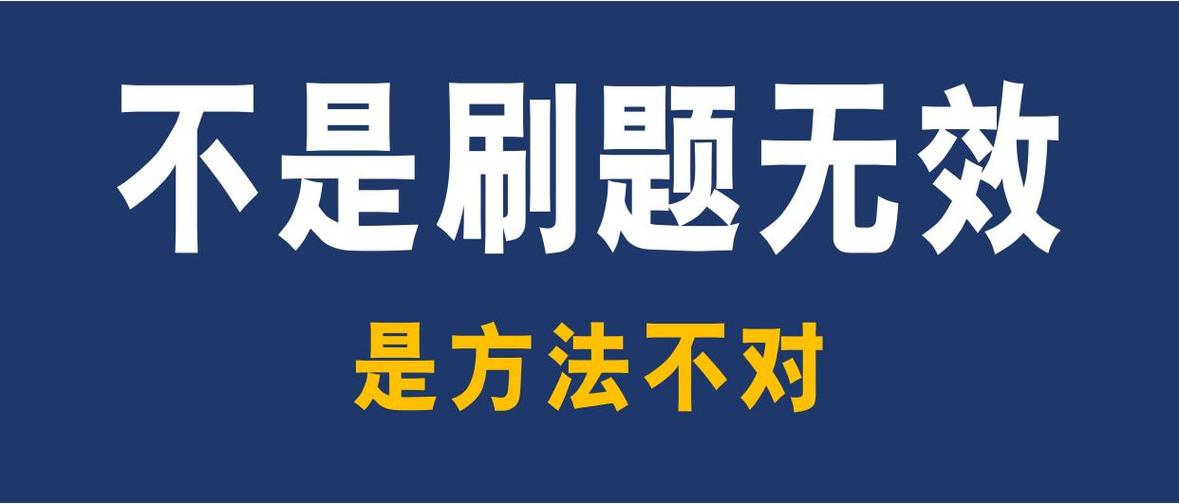 刷题先生