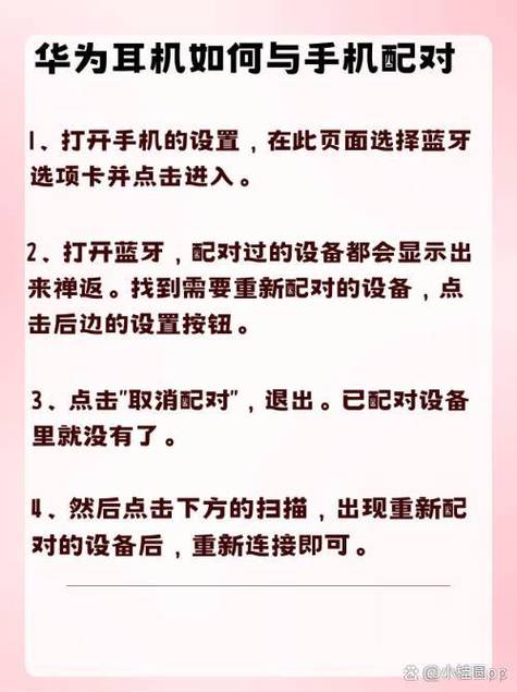 华为耳机怎么和小米手机配对截图3