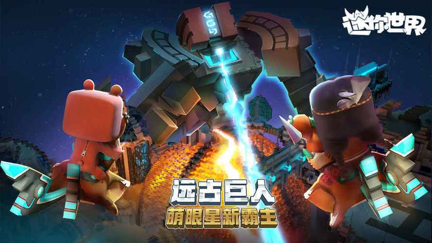迷你世界2014年老版本下载