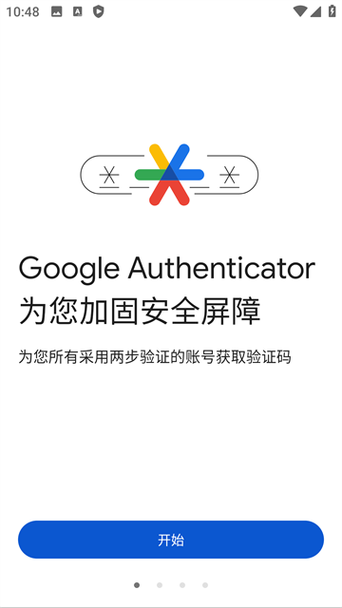 谷歌验证器官方版