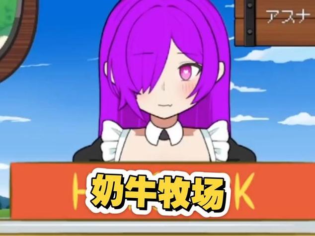 牛奶牧场rpg安卓下载