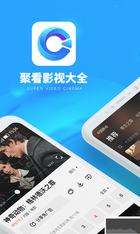 聚看影视app安卓版下载