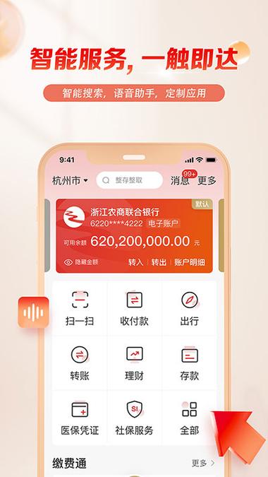 下载农村商业银行app