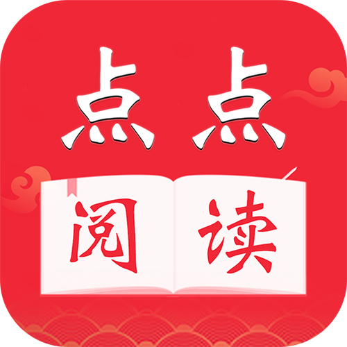 点点阅读app官网