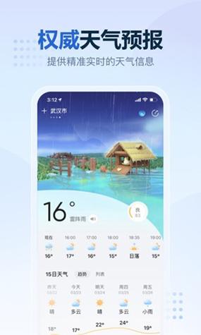 2345天气王(免费版)截图2
