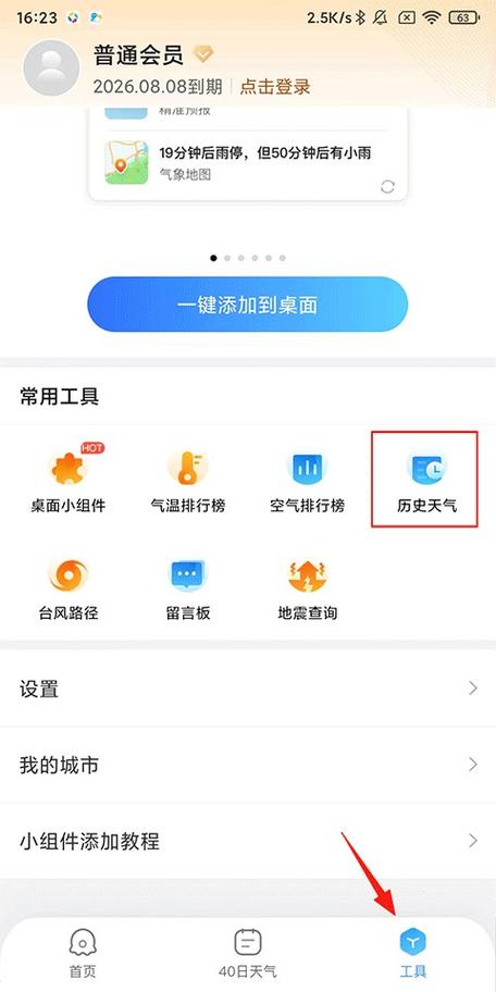 2345天气王(免费版)截图3