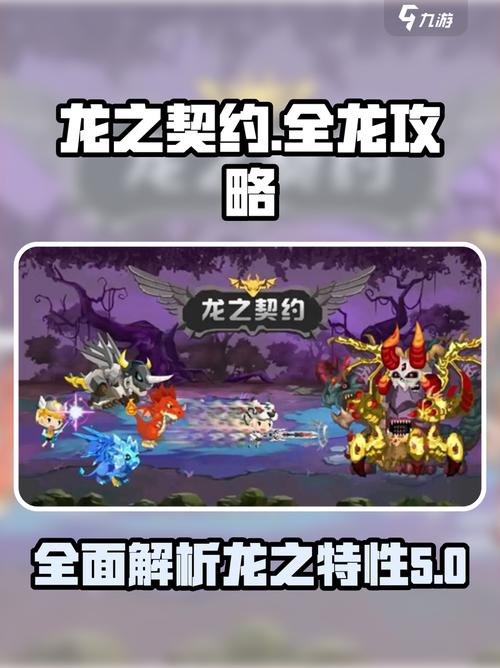 龙之契约免内购破解版4.1