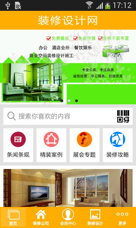 十大装修app排行榜截图3