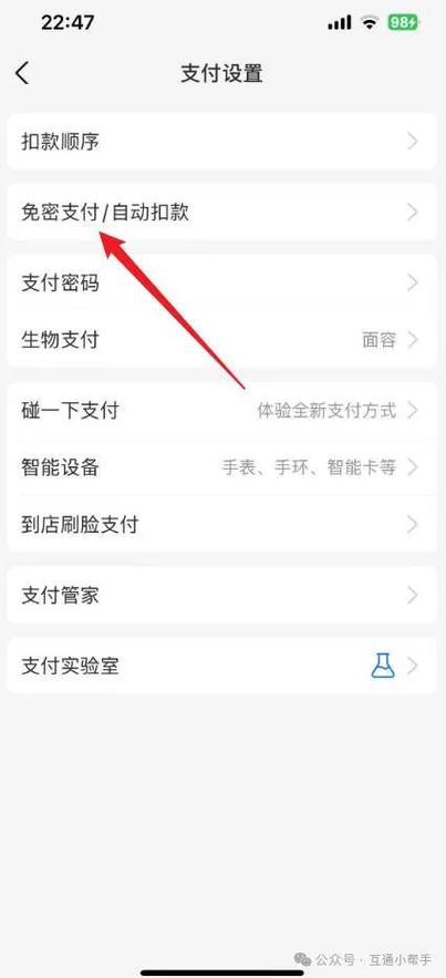 免密支付功能怎么关闭