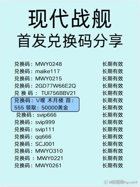 现代战舰004兑换码