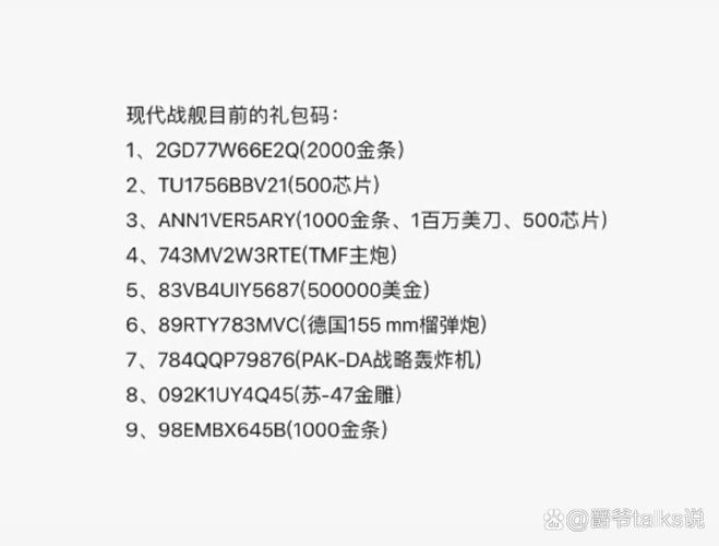现代战舰004兑换码截图2