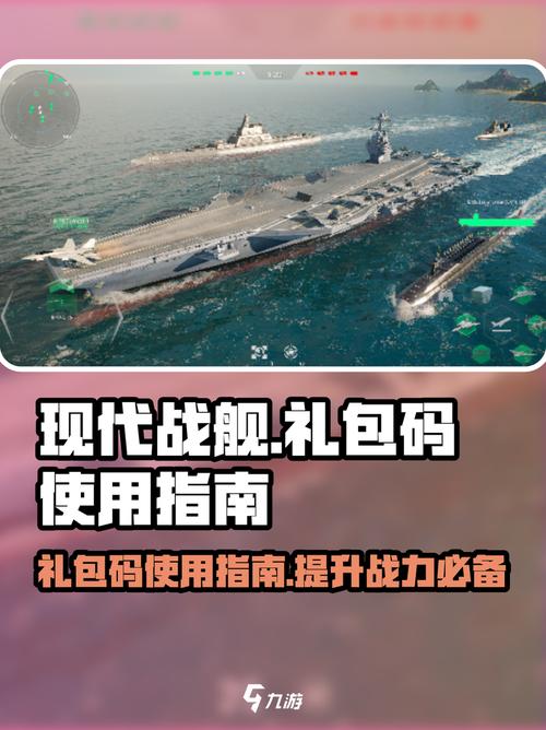 现代战舰004兑换码截图3