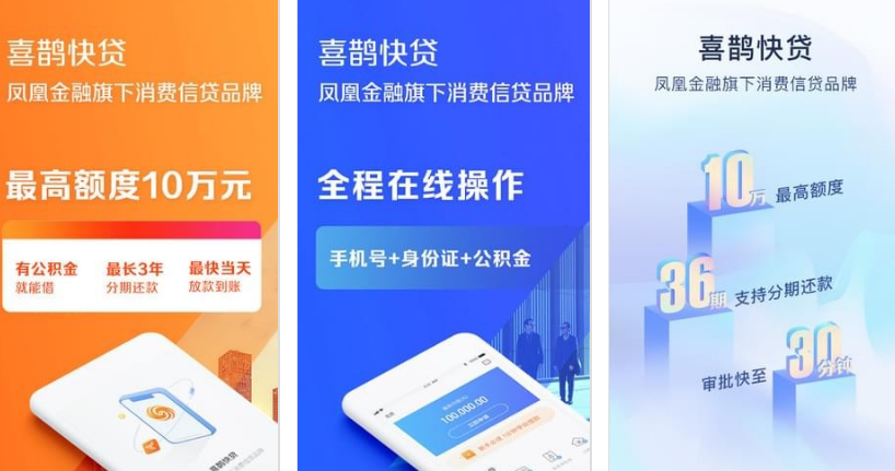 喜鹊快贷是正规平台吗