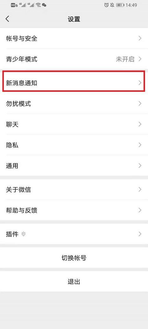 设置微信来电注意事项