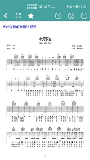 自制吉他谱软件 自制吉他谱软件