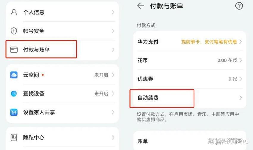 华为手机免密支付功能截图2