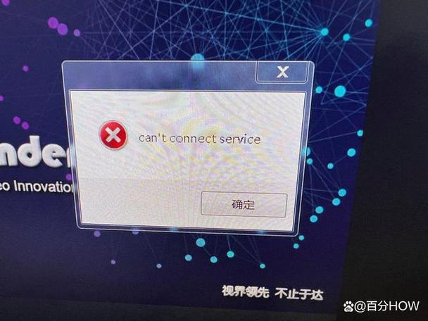 向日葵远程连接失败