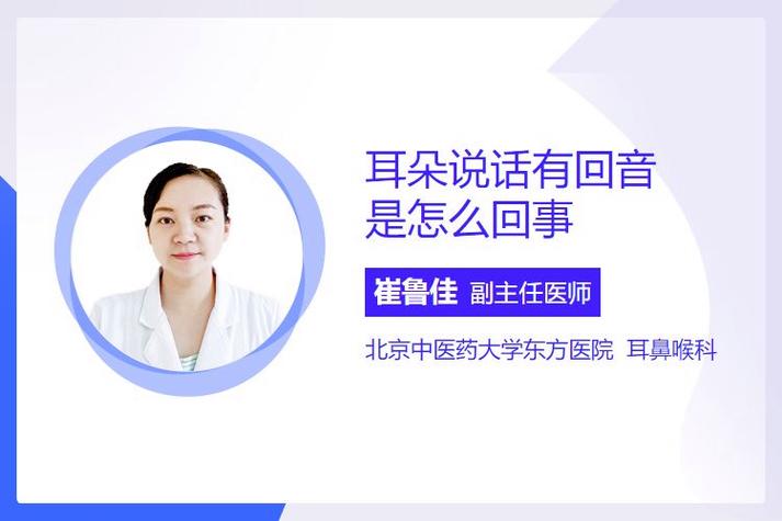 听人说话耳朵有回音