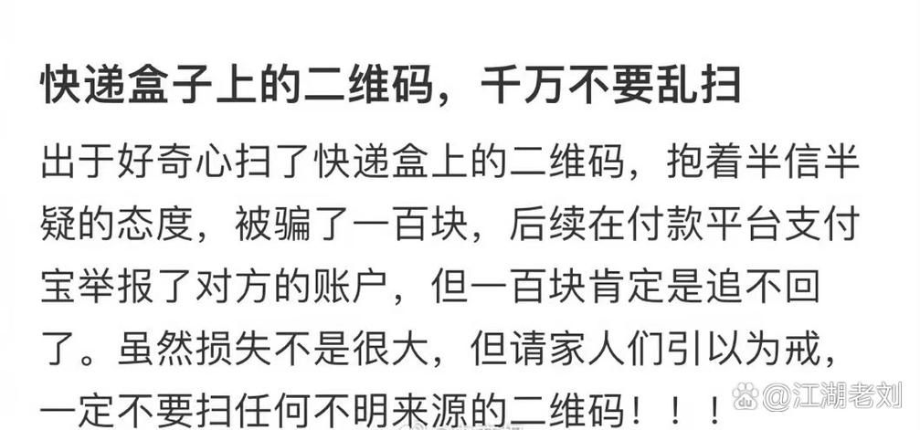 扫了别人的二维码会不会有危险截图2
