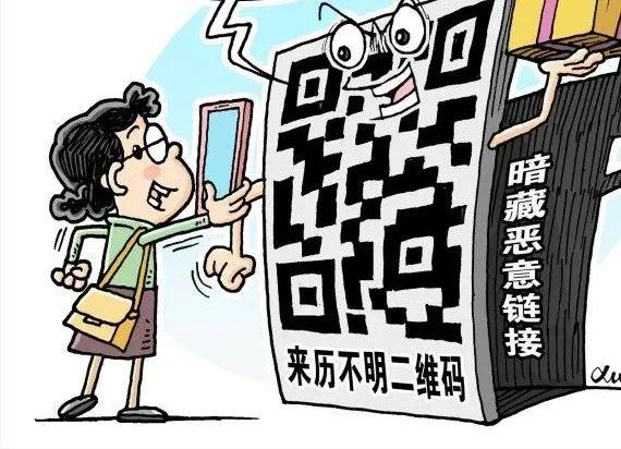 扫了别人的二维码会不会有危险截图3