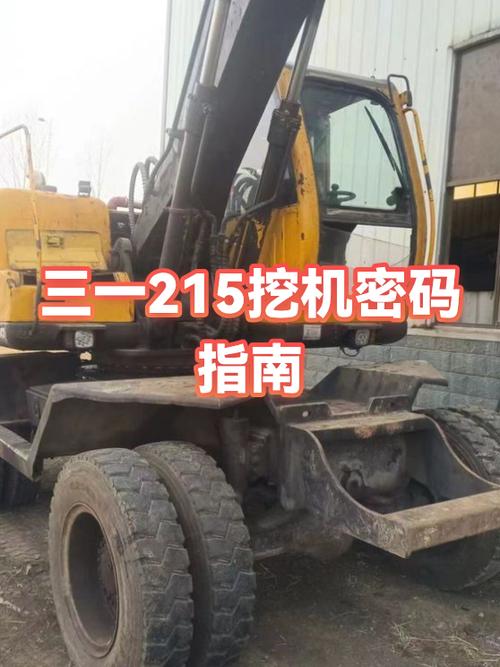 三一通用密码5位