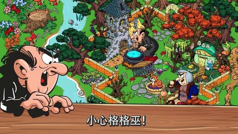 蓝精灵的村中文版