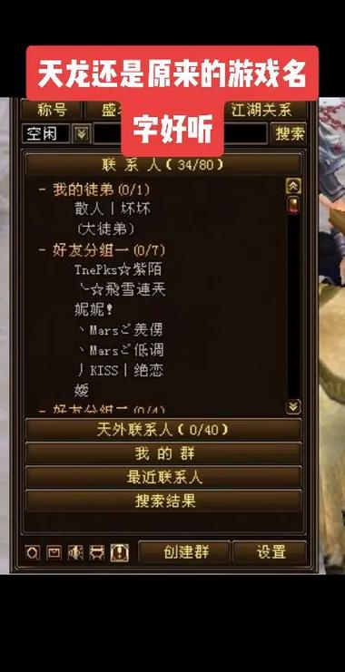 天龙八部名字