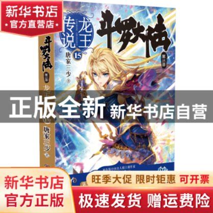 斗罗大陆第三部小说截图3